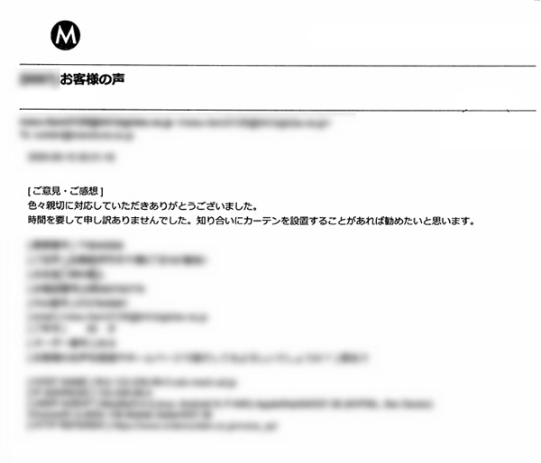 カーテン お客様の声 M.Y様