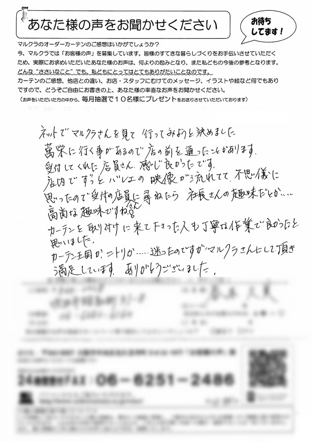 カーテン お客様の声H.K様