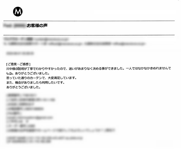 カーテン お客様の声M.Y様