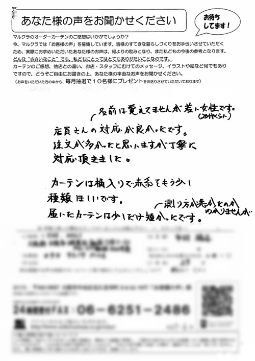 カーテン お客様の声N.Y様