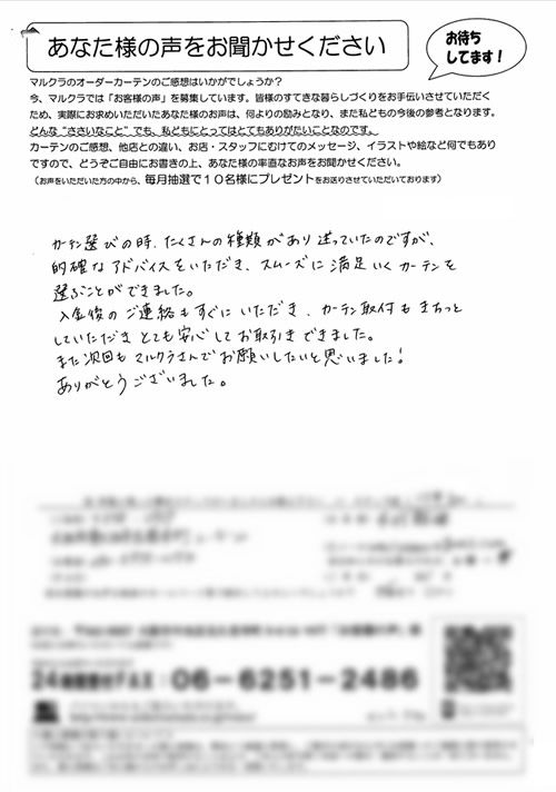 カーテン お客様の声K.M様