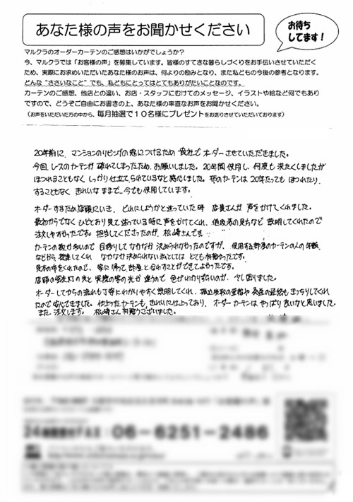 カーテン お客様の声T.M様