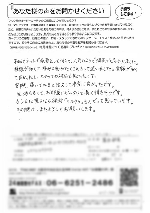 カーテン お客様の声K.I様