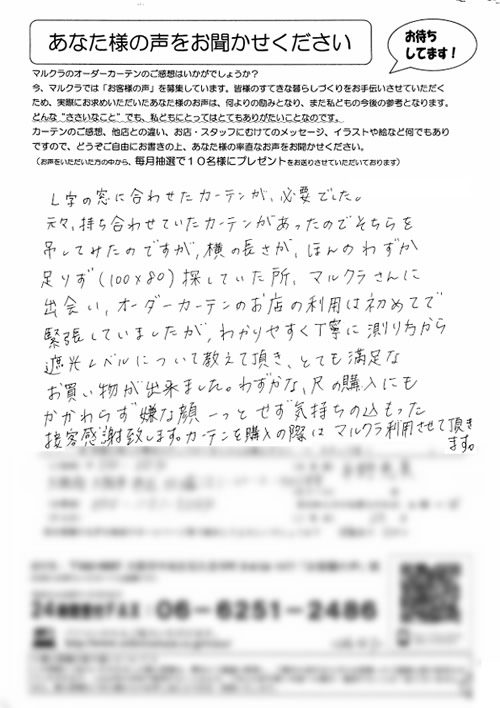 カーテン お客様の声H.E様