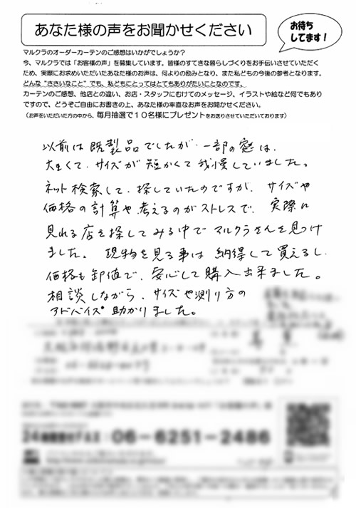 カーテン お客様の声M.K様